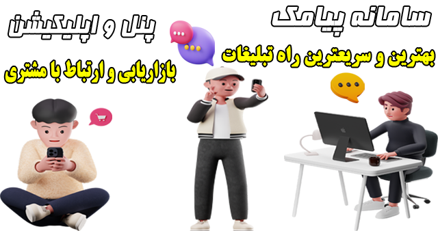 ارسال پیام انبوه